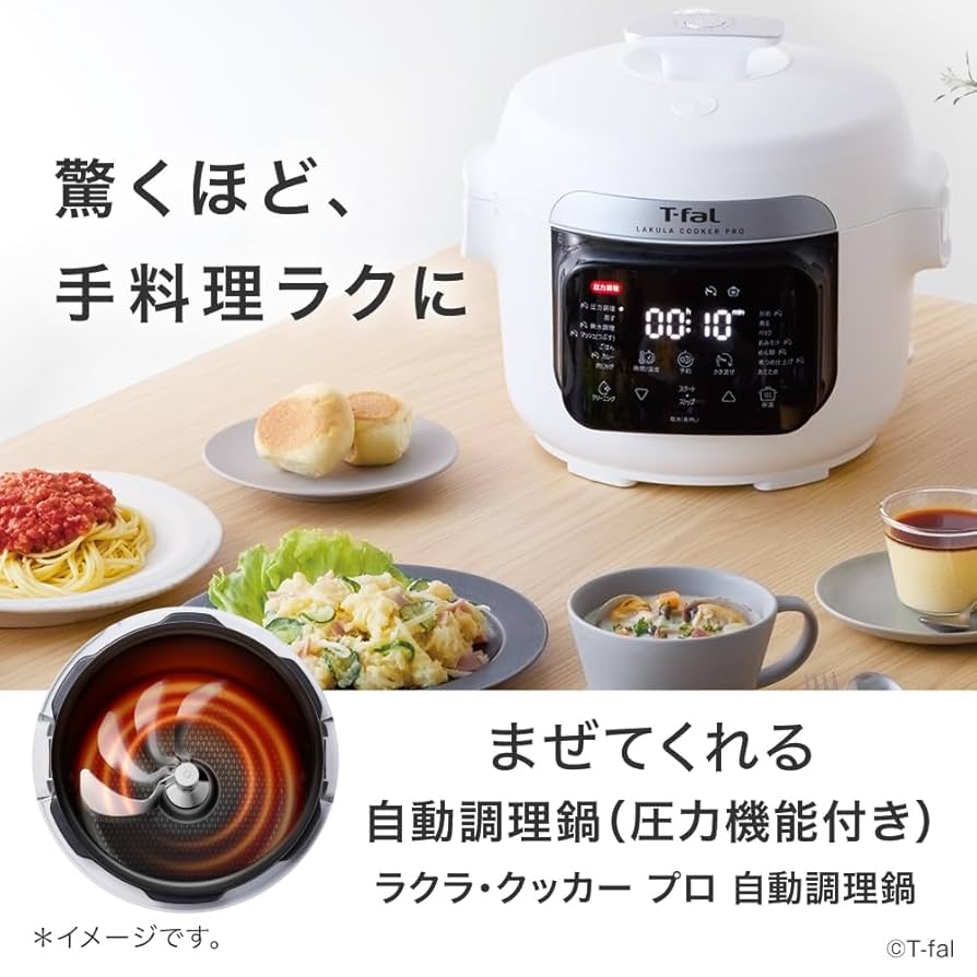 Amazon.co.jp: 【オンライン限定】ティファール 自動調理鍋
